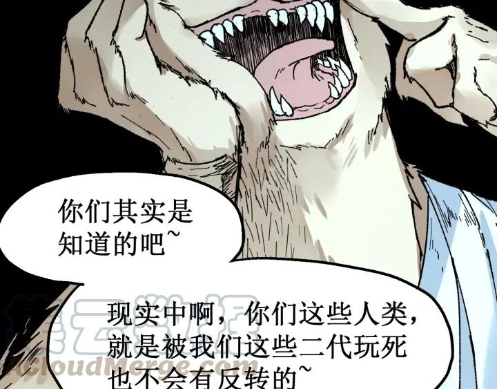 The Sacred Ruins Ch.81 p111