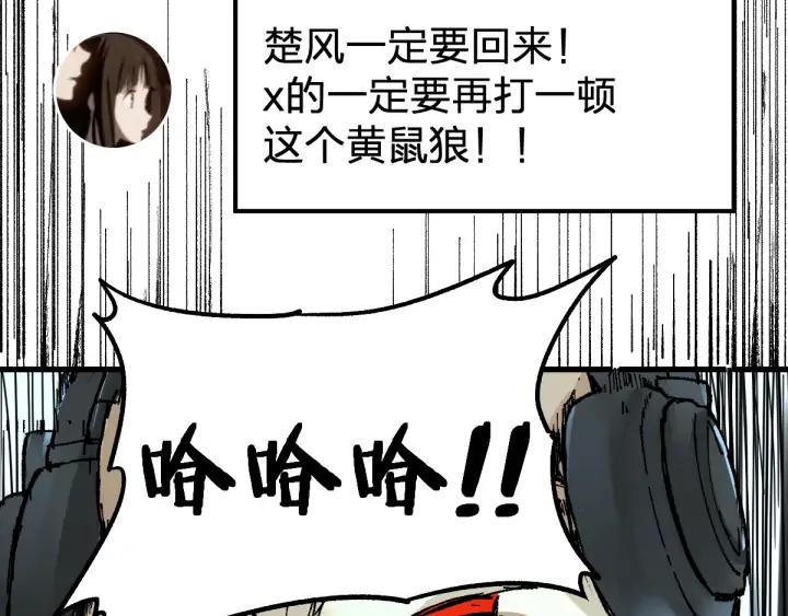 The Sacred Ruins Ch.81 p118