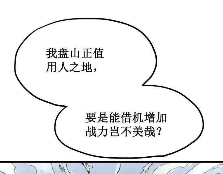 The Sacred Ruins Ch.81 p174