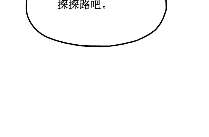 The Sacred Ruins Ch.81 p179