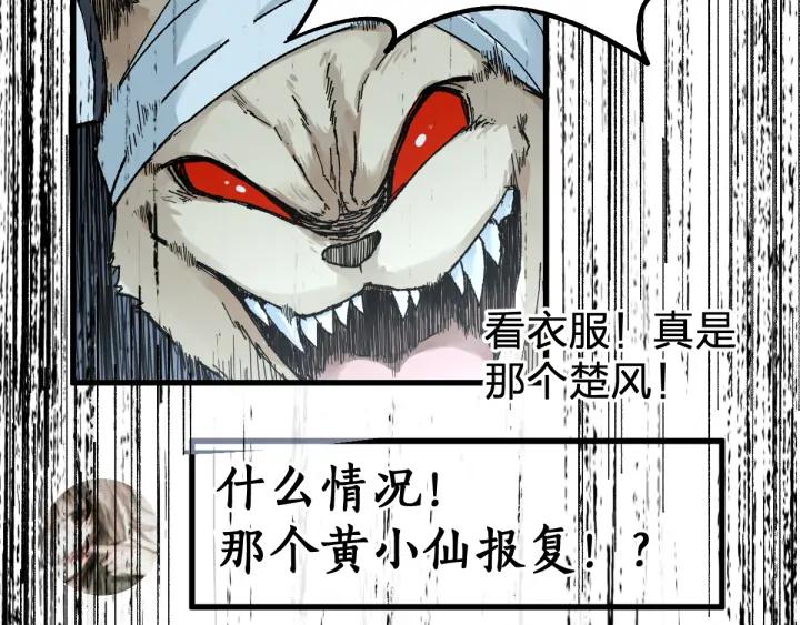 The Sacred Ruins Ch.81 p78