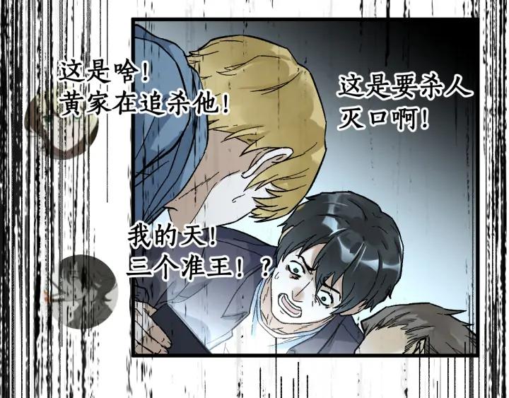 The Sacred Ruins Ch.81 p79