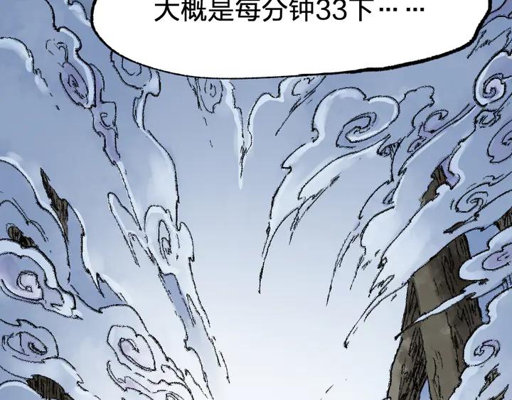 The Sacred Ruins Ch.82 p12