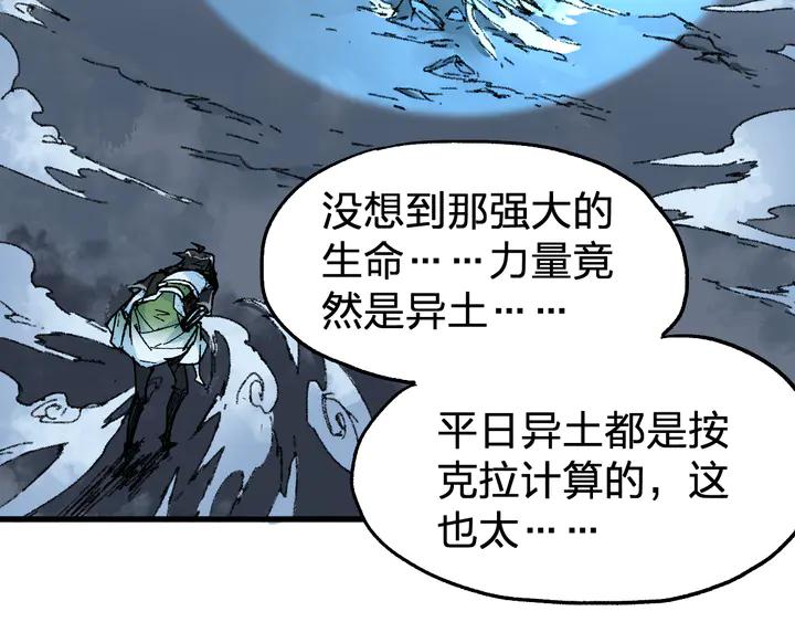 The Sacred Ruins Ch.82 p27