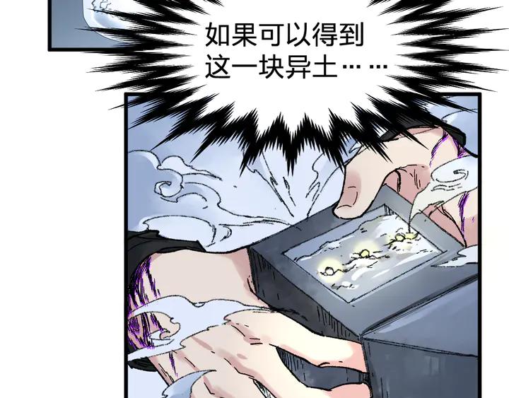 The Sacred Ruins Ch.82 p29