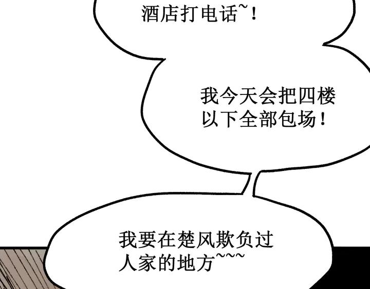 The Sacred Ruins Ch.82 p47