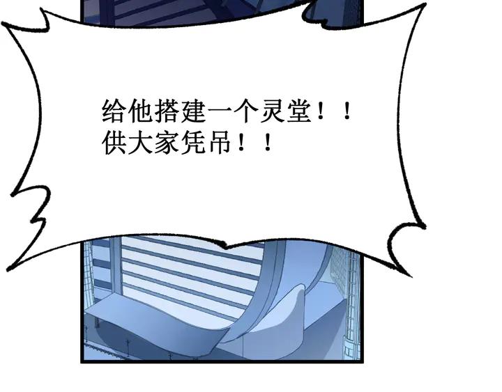 The Sacred Ruins Ch.82 p50
