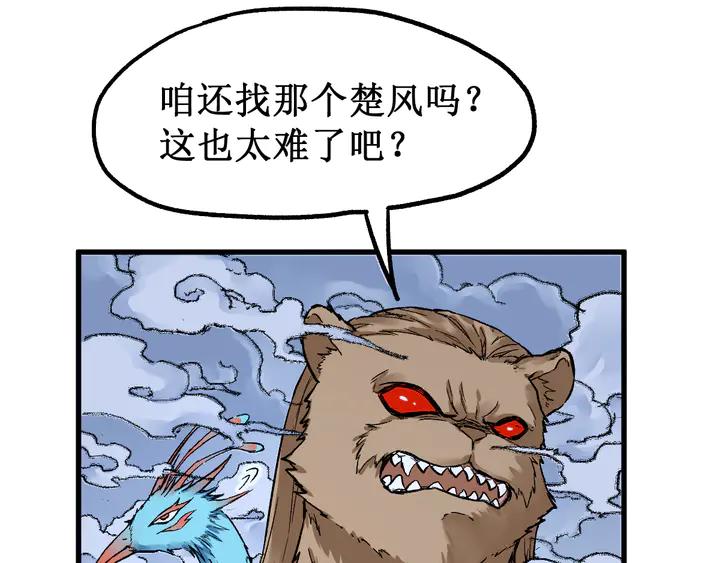 The Sacred Ruins Ch.82 p53