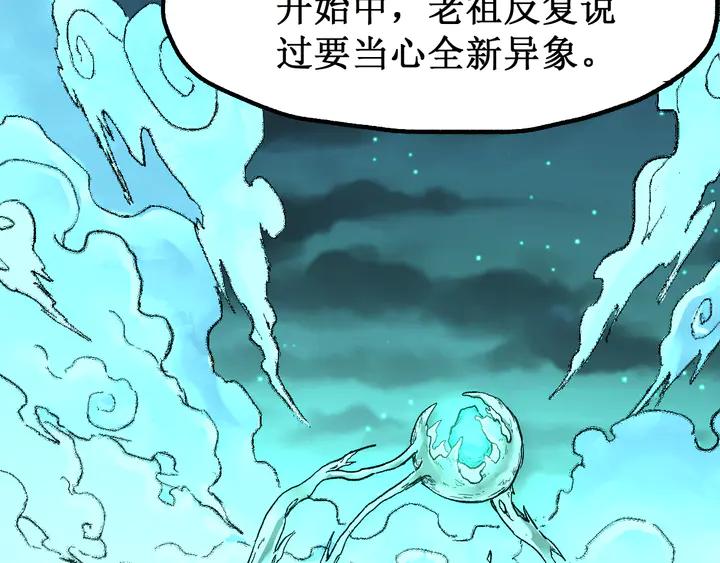 The Sacred Ruins Ch.82 p83