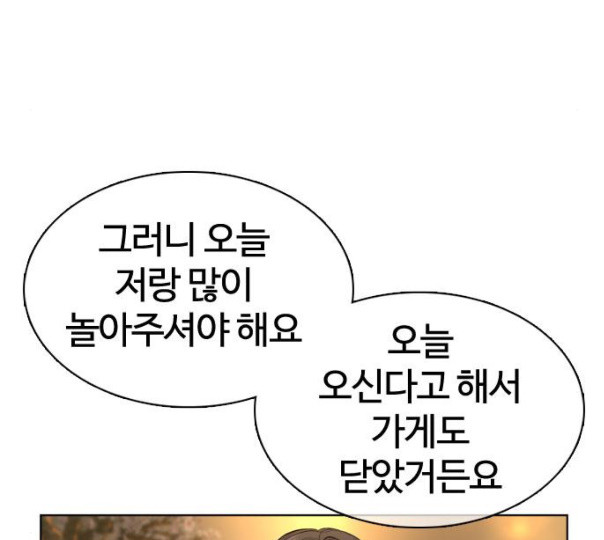 How to fight Ch.37 p143