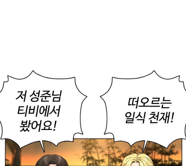 How to fight Ch.37 p152