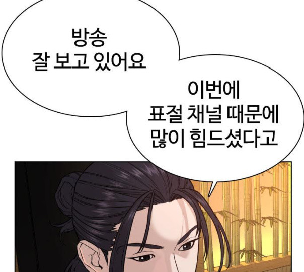 How to fight Ch.37 p155