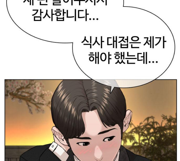 How to fight Ch.37 p158