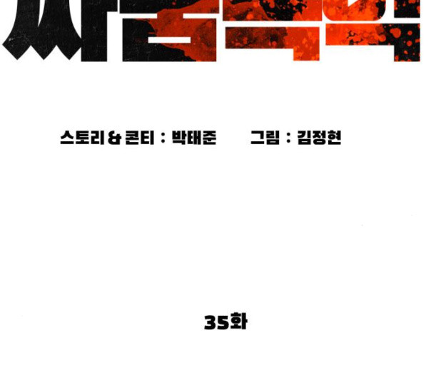 How to fight Ch.37 p30