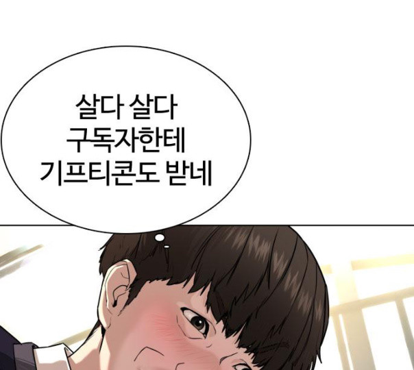 How to fight Ch.37 p5