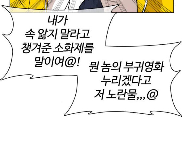 How to fight Ch.37 p54