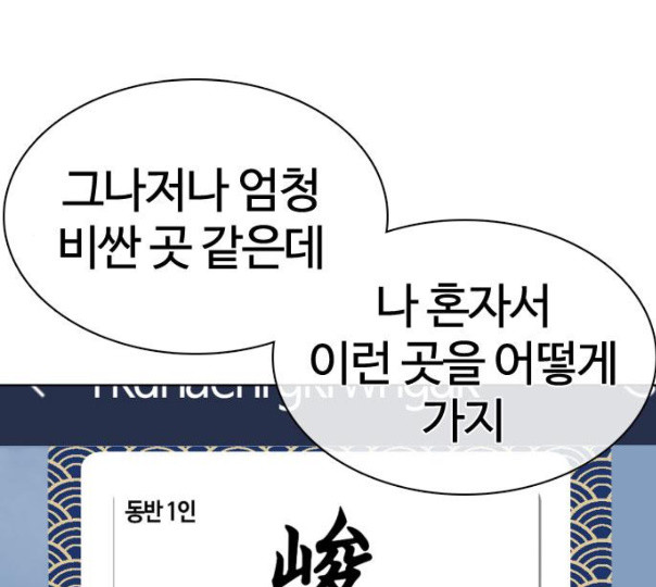 How to fight Ch.37 p8
