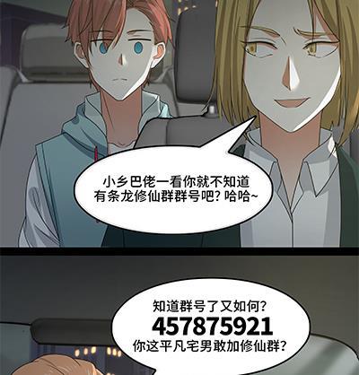 I Have a Dragon in My Body Ch.10 p57