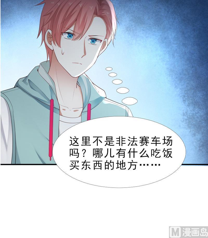 I Have a Dragon in My Body Ch.11 p25