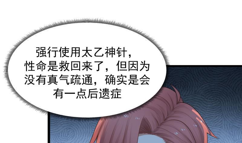 I Have a Dragon in My Body Ch.12 p2