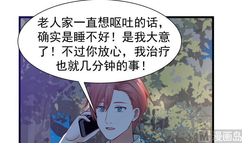 I Have a Dragon in My Body Ch.12 p4