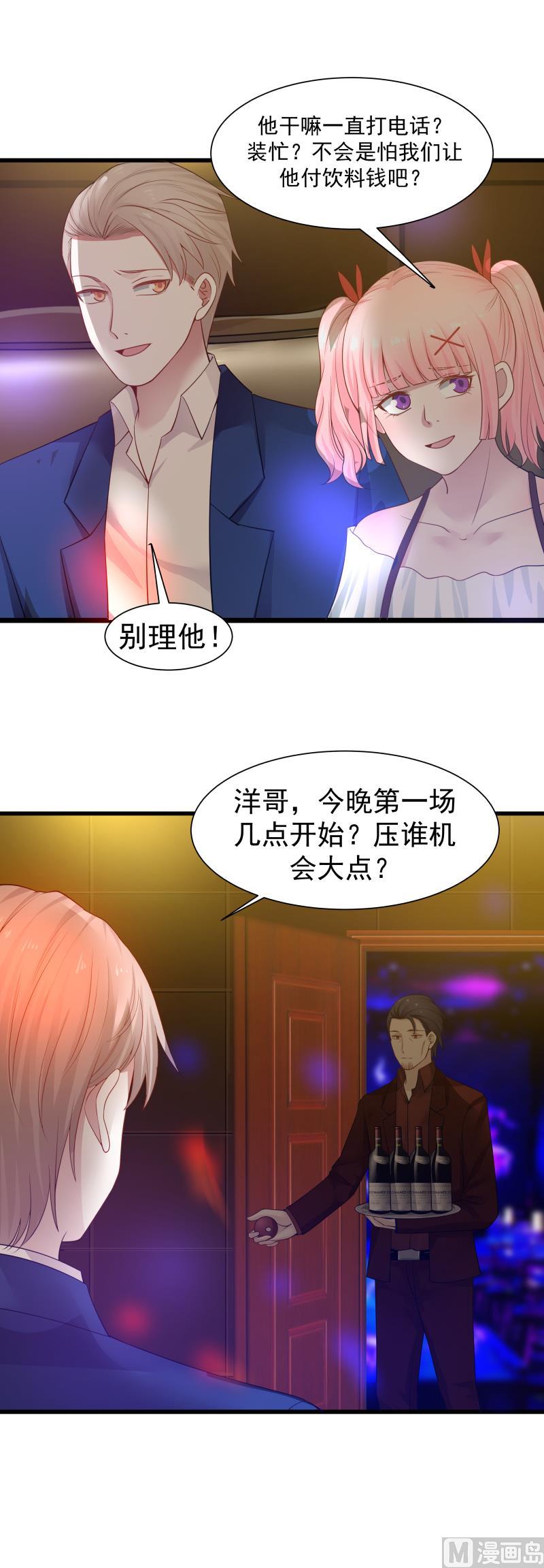 I Have a Dragon in My Body Ch.12 p8