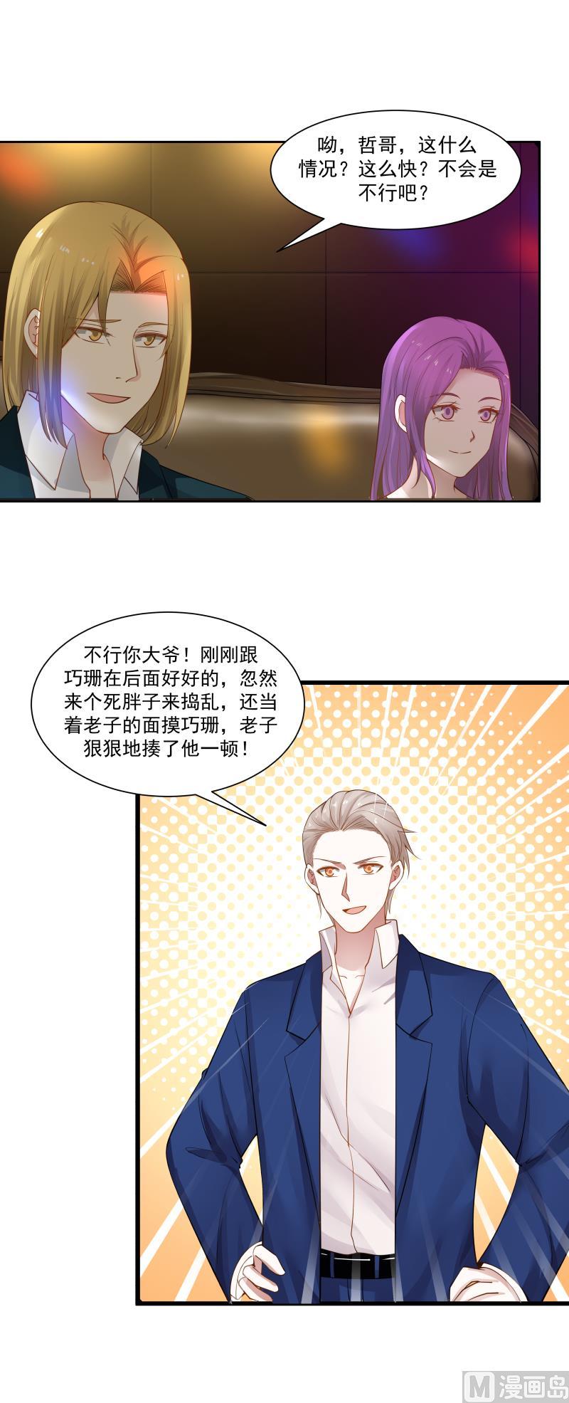 I Have a Dragon in My Body Ch.13 p22