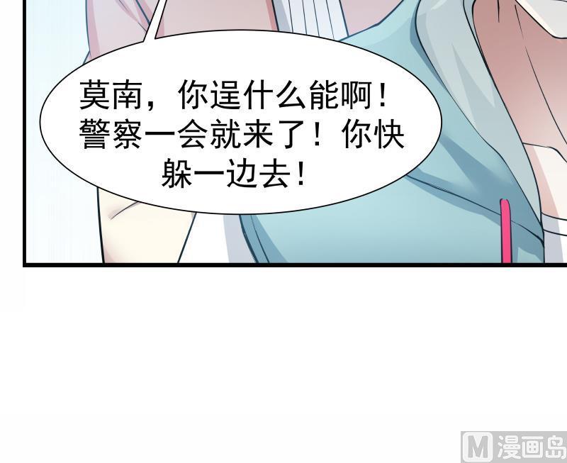I Have a Dragon in My Body Ch.16 p19