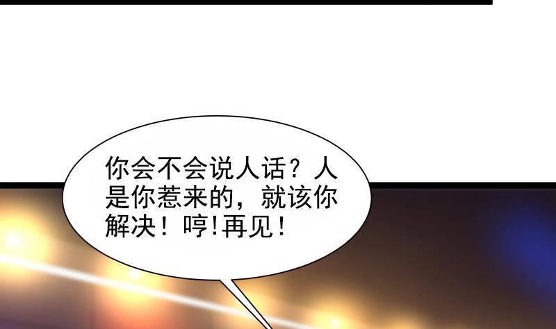 I Have a Dragon in My Body Ch.17 p24