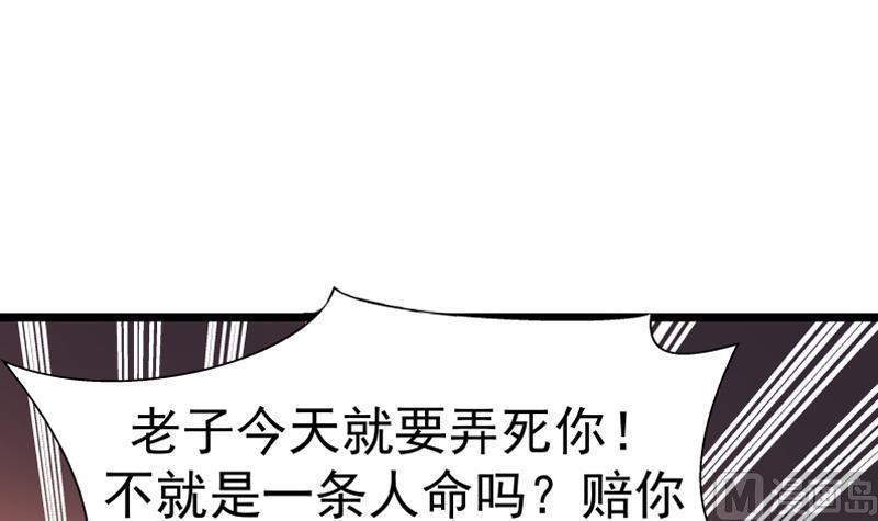 I Have a Dragon in My Body Ch.17 p55