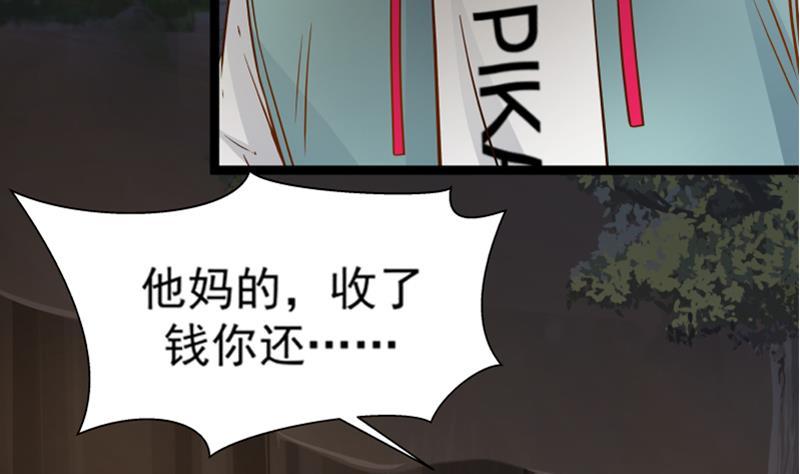 I Have a Dragon in My Body Ch.18 p57