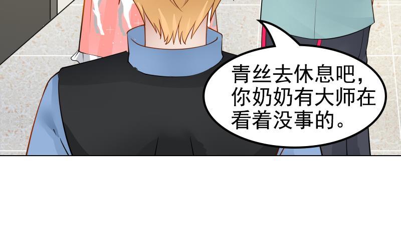 I Have a Dragon in My Body Ch.20 p36