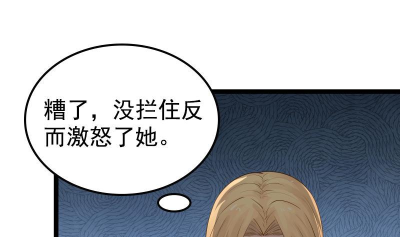 I Have a Dragon in My Body Ch.23 p2