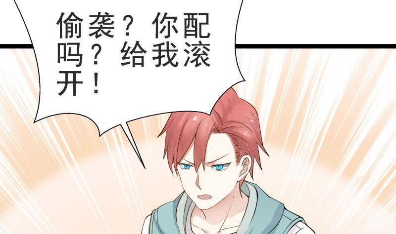 I Have a Dragon in My Body Ch.23 p42