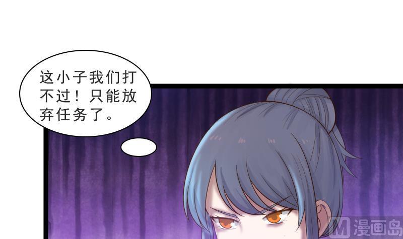 I Have a Dragon in My Body Ch.24 p19
