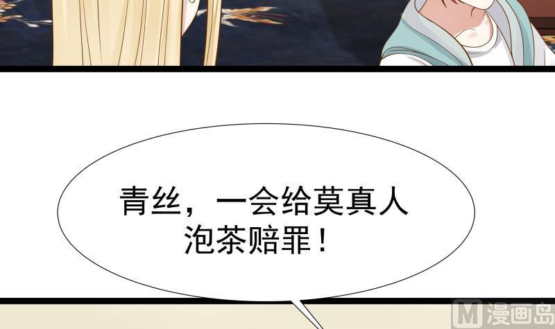 I Have a Dragon in My Body Ch.24 p55