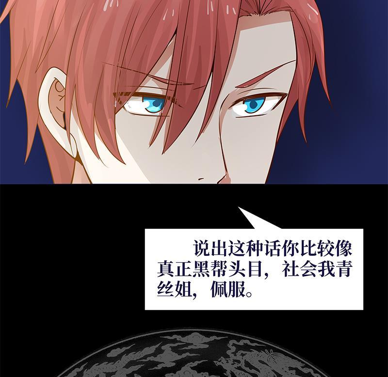 I Have a Dragon in My Body Ch.24 p63