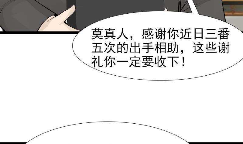 I Have a Dragon in My Body Ch.25 p59