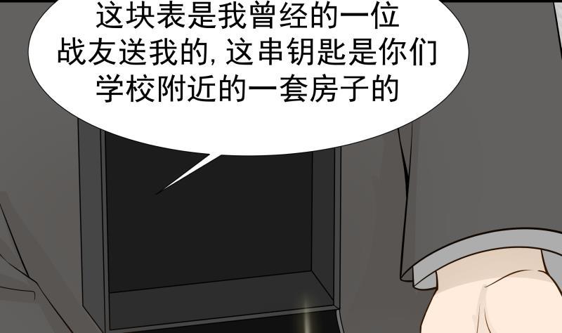 I Have a Dragon in My Body Ch.25 p60