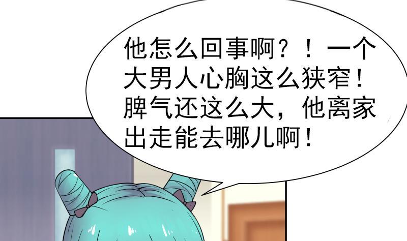 I Have a Dragon in My Body Ch.28 p17