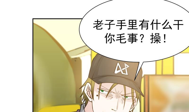 I Have a Dragon in My Body Ch.29 p26