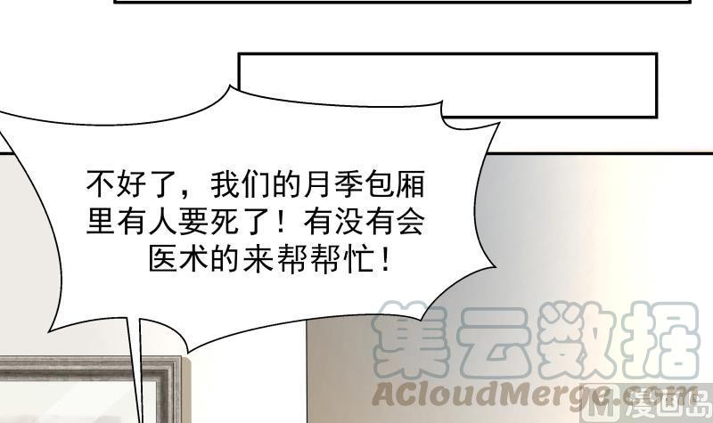 I Have a Dragon in My Body Ch.3 p31