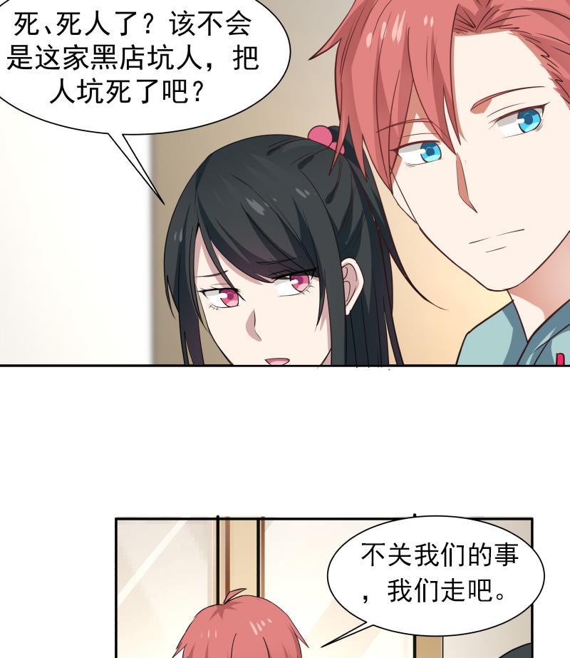 I Have a Dragon in My Body Ch.3 p33