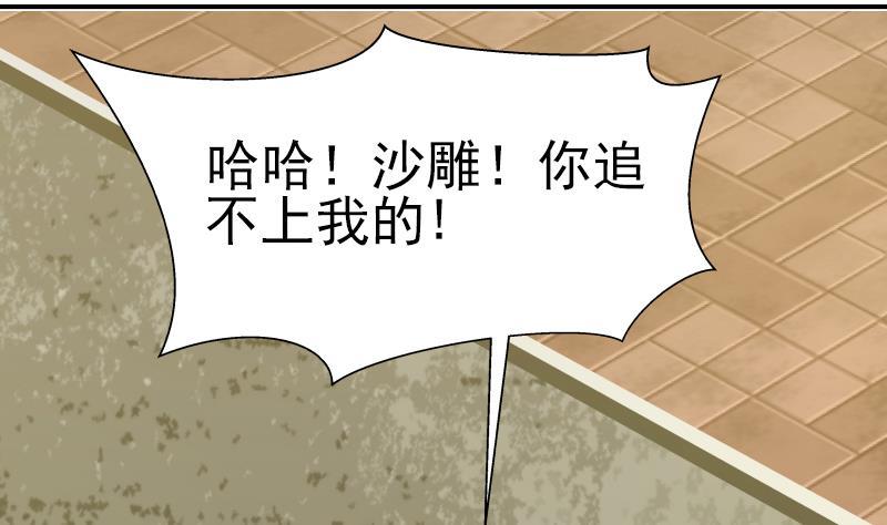 I Have a Dragon in My Body Ch.30 p23