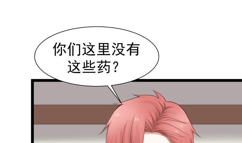 I Have a Dragon in My Body Ch.32 p2
