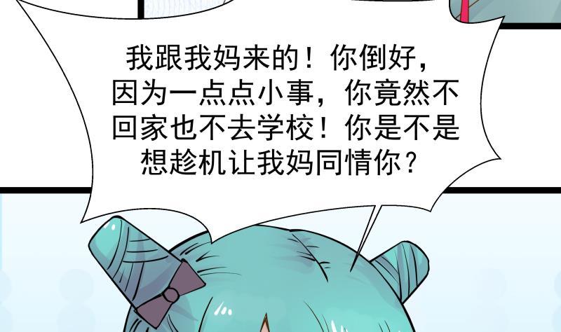 I Have a Dragon in My Body Ch.33 p24