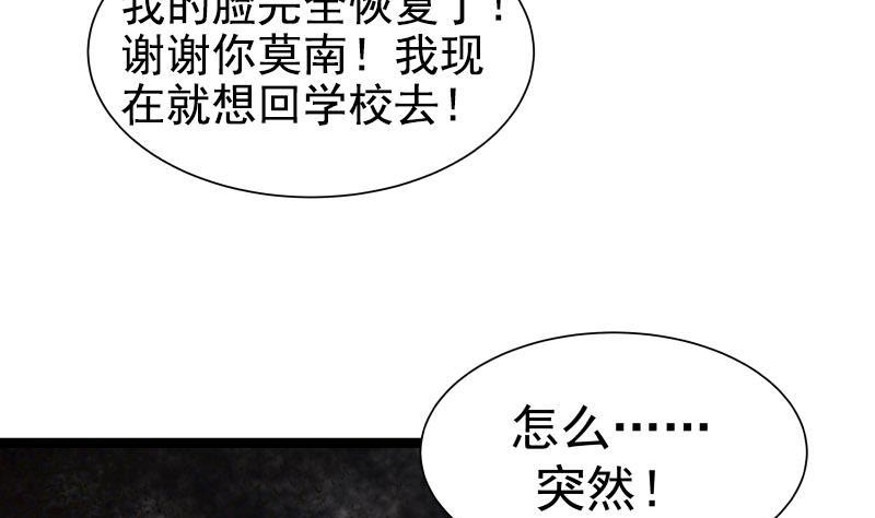 I Have a Dragon in My Body Ch.35 p33