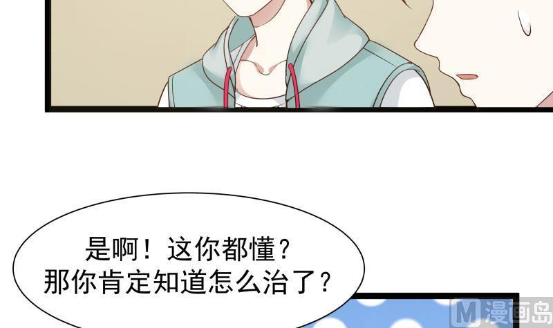 I Have a Dragon in My Body Ch.35 p37