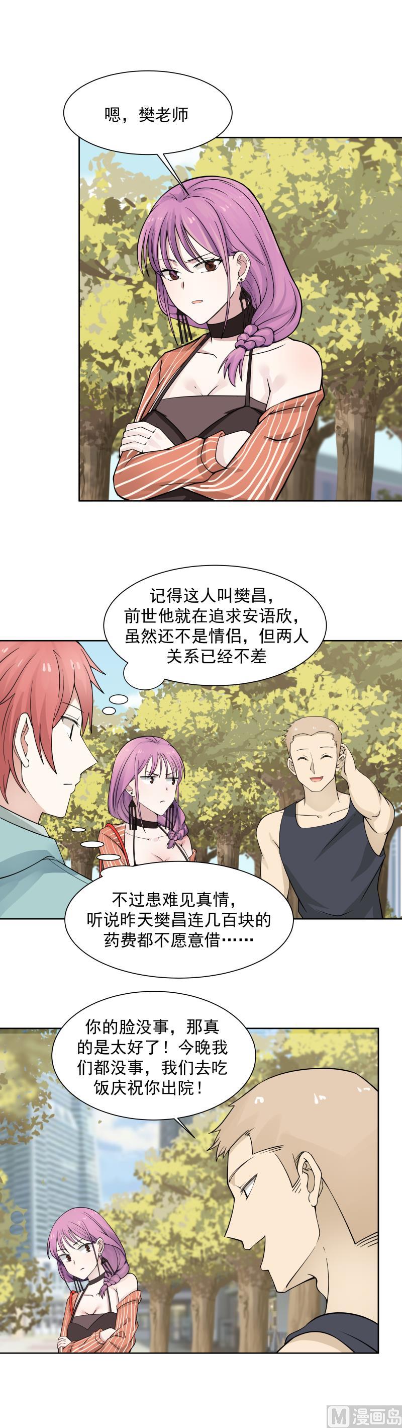 I Have a Dragon in My Body Ch.36 p32