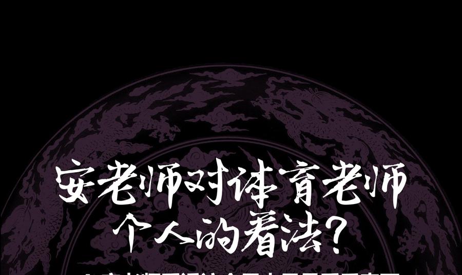 I Have a Dragon in My Body Ch.36 p38